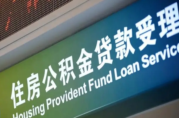 公积金查询在什么地方-滕州公积金代办平台